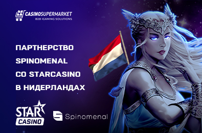 Студия Spinomenal расширяет присутствие на игровом рынке Нидерландов