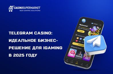 Telegram Casino: идеальное бизнес-решение для iGaming в 2025 году
