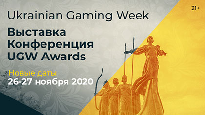 Ukrainian Gaming Week 2020 станет первым в стране масштабным игорным ивентом после легализации