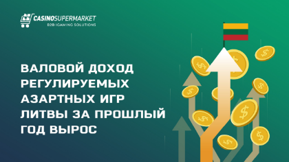 В 2021-м литовский рынок азартных игр вырос по всем направлениям