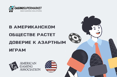 В американском обществе растет доверие к азартным играм