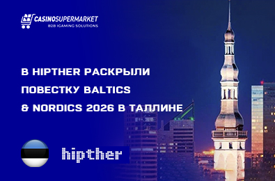 В HIPTHER раскрыли повестку Baltics & Nordics 2026 в Таллине