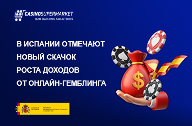 В Испании отмечают новый скачок роста доходов от онлайн-гемблинга