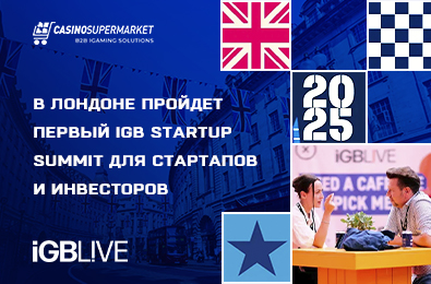 В Лондоне пройдет первый iGB Startup Summit для стартапов и инвесторов