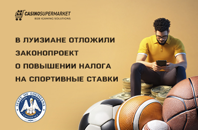 В Луизиане отложили законопроект о повышении налога на спортивные ставки