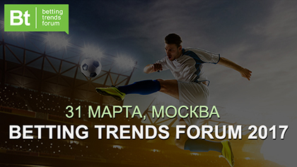 В Москве прошел Betting Trends Forum 2017. О чем говорили участники