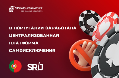 В Португалии заработала централизованная платформа самоисключения