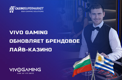 Vivo Gaming обновляет брендовое лайв-казино