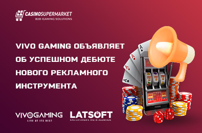 Vivo Gaming объявляет об успешном дебюте нового рекламного инструмента