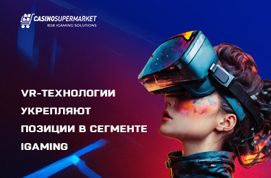 VR-технологии укрепляют позиции в сегменте iGaming