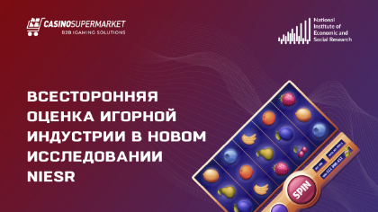 Всесторонняя оценка игорной индустрии в новом исследовании NIESR