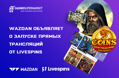 Wazdan объявляет о запуске прямых трансляций от Livespins