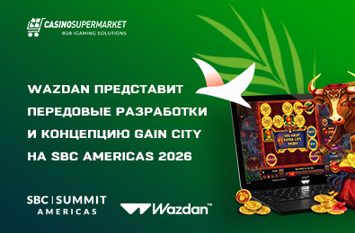 Wazdan представит передовые разработки и концепцию Gain City на SBC Americas 2026