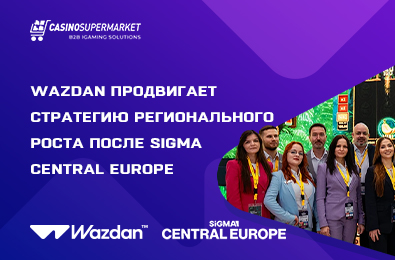 Wazdan продвигает стратегию регионального роста после SiGMA Central Europe