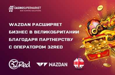 Wazdan расширяет бизнес в Великобритании благодаря партнерству с оператором 32Red