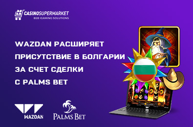 Wazdan расширяет присутствие в Болгарии за счет сделки с Palms Bet