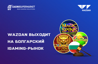 Wazdan выходит на болгарский iGaming-рынок