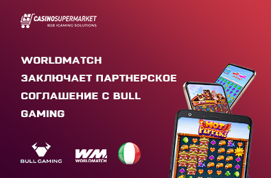 WorldMatch заключает партнерское соглашение с Bull Gaming