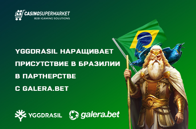 Yggdrasil наращивает присутствие в Бразилии в партнерстве с Galera.bet