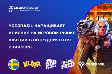 Yggdrasil наращивает влияние на игровом рынке Швеции в сотрудничестве с Buccone