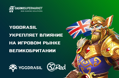 Yggdrasil укрепляет влияние на игровом рынке Великобритании