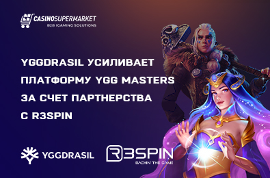 Yggdrasil усиливает платформу YGG Masters за счет партнерства с R3SPIN
