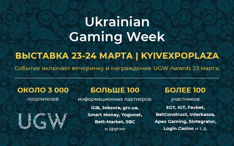 Ukrainian Gaming Week