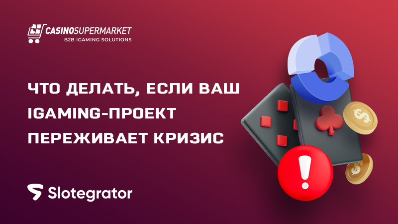 Риски iGaming: эффективное управление