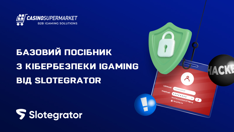 Кібербезпека в iGaming: посібник від Slotegrator