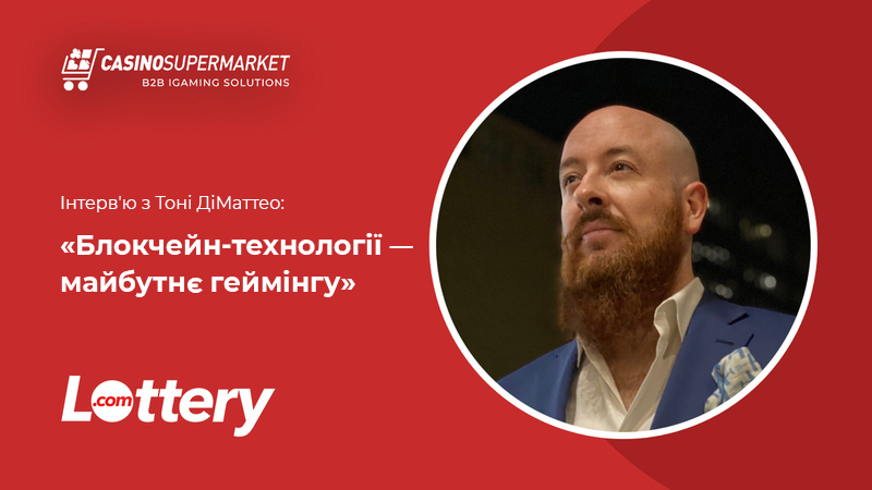 Інтерв'ю гендиректора Lottery.com Тоні ДіМаттео