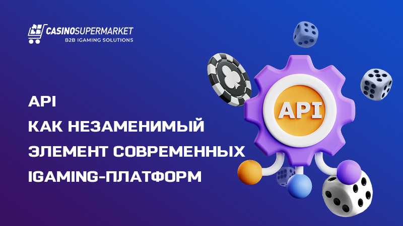 Роль API в развитии iGaming-платформ