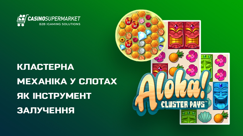 Кластери у слотах: особливості механіки