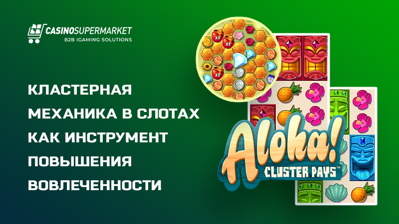 Кластеры в слотах Кластеры в слотах: особенности механики