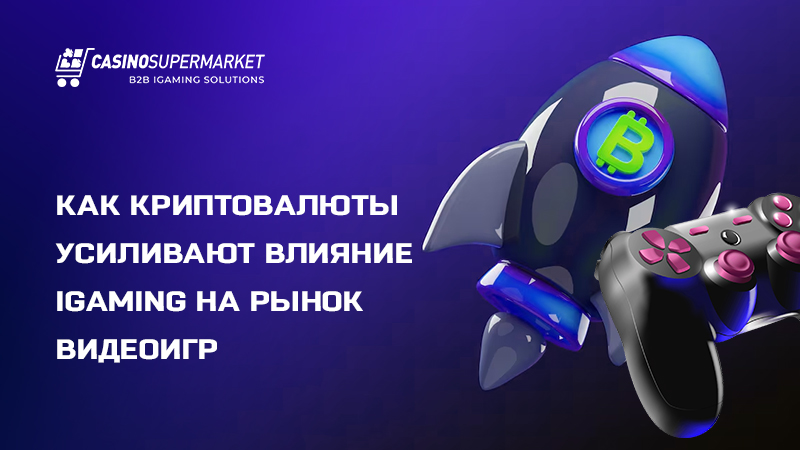 Гемблинг и видеоигры: влияние криптовалют