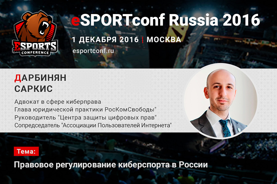 eSPORTconf Russia 2016