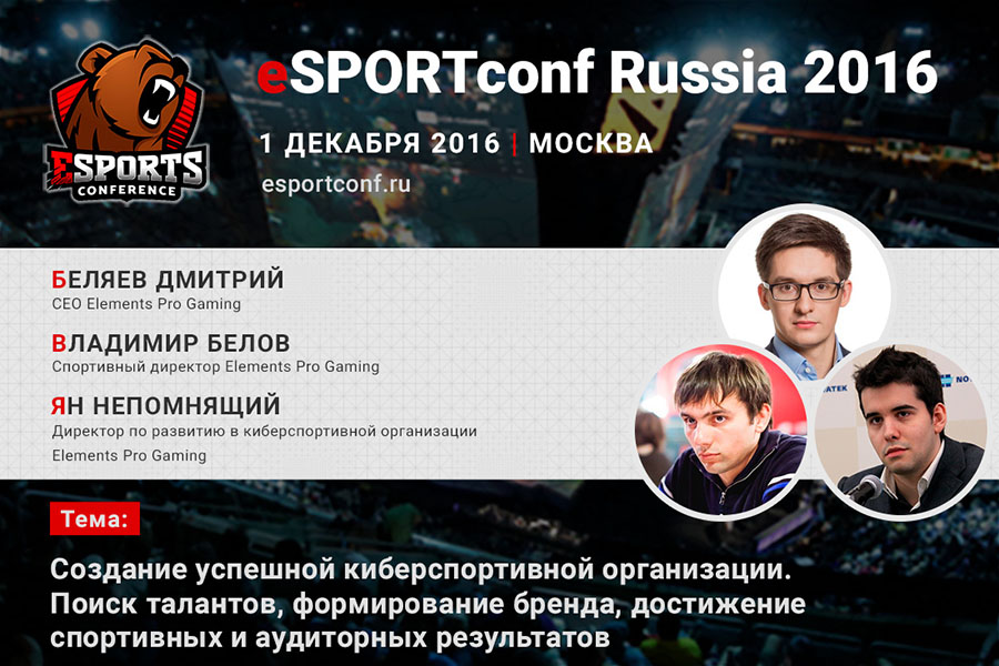 eSPORTconf Russia 2016 