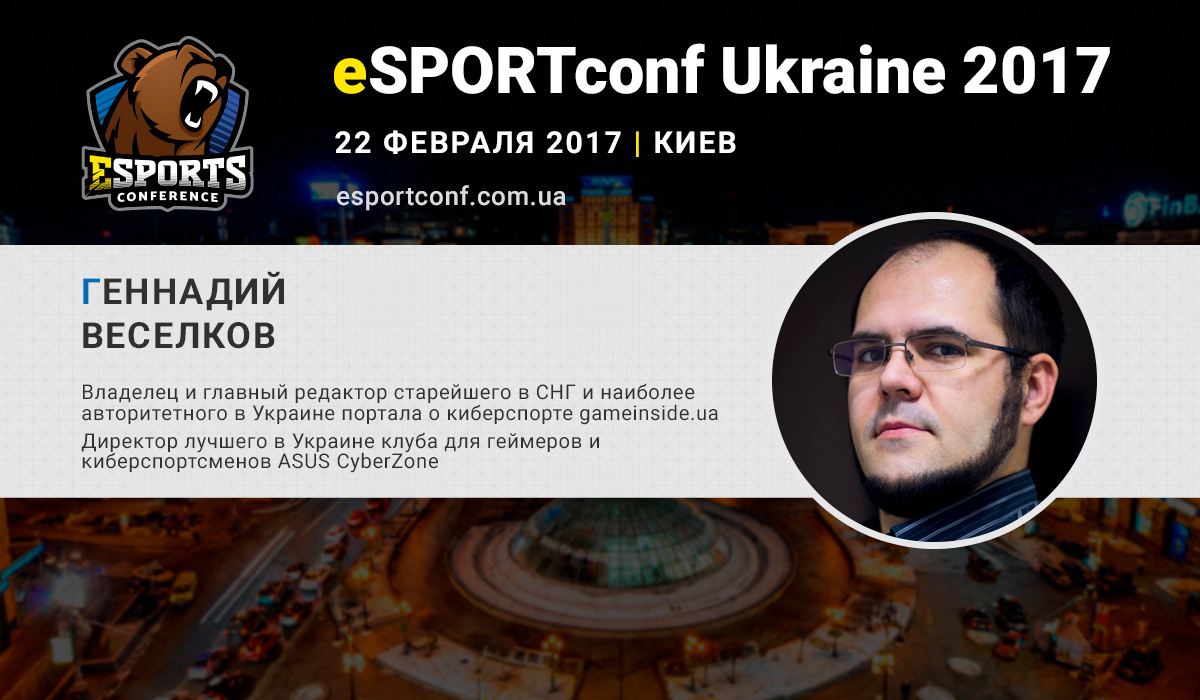 eSPORTconf Ukraine