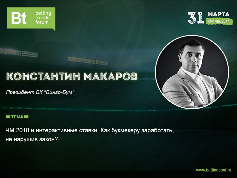 Константин Макаров, спикер