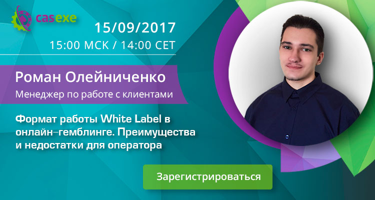 Менеджер по работе с клиентами Роман Олейниченко