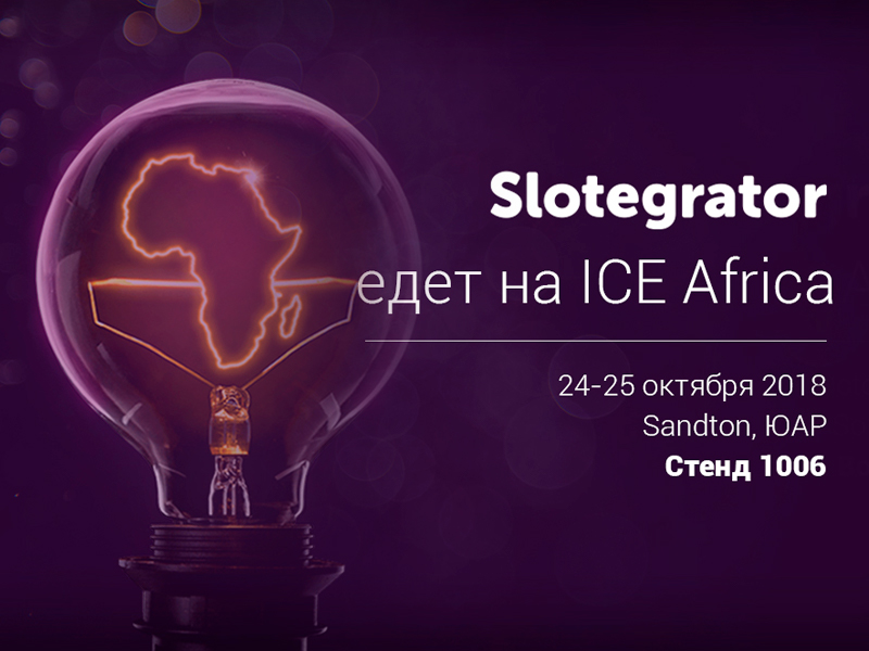 Slotegrator на выставке-форуме ICE Africa 2018