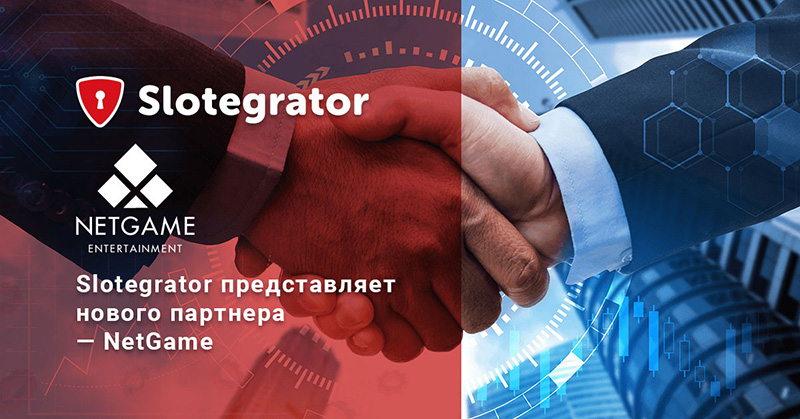 Slotegrator представил нового партнера — NetGame Entertainment