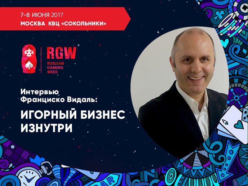 Франциско Видаль на RGW 2017