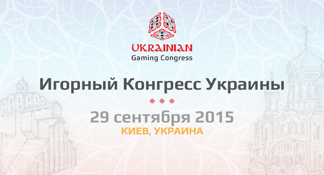 В Киеве завершил работу Ukrainian Gaming Congress