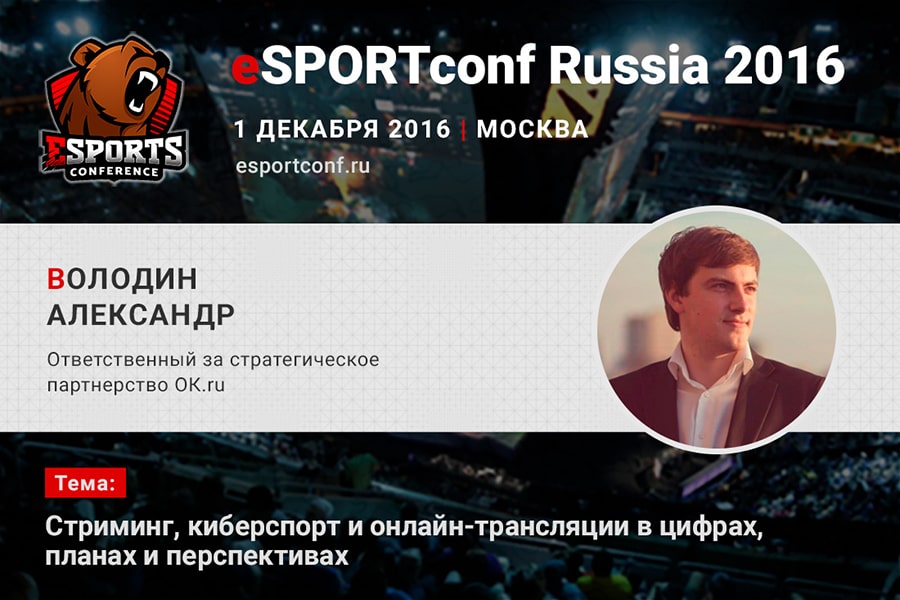 SPORTconf Russia 2016