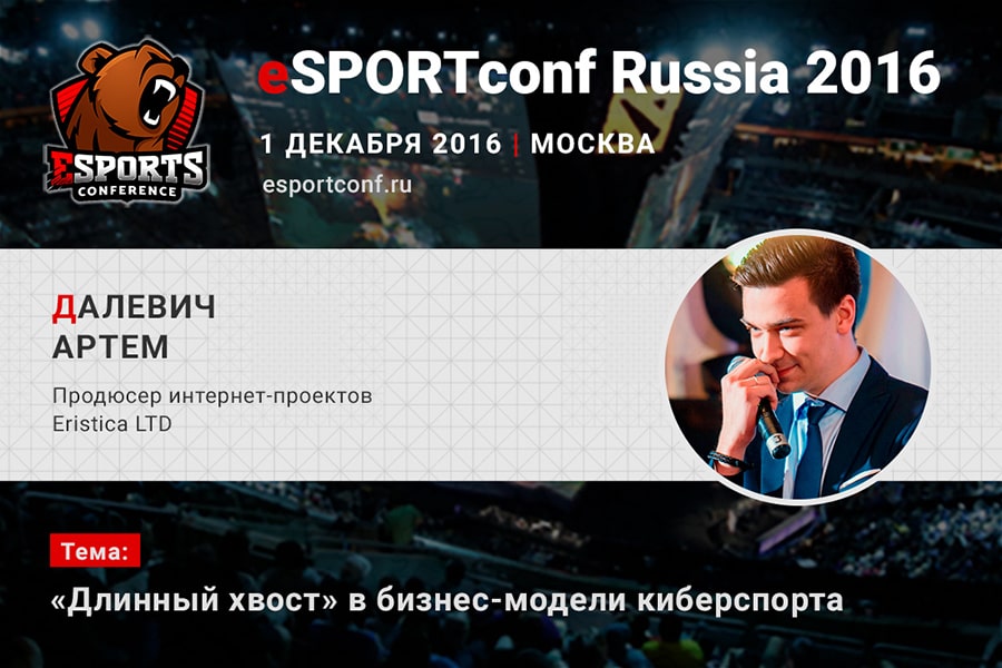 eSPORTconf Russia 2016