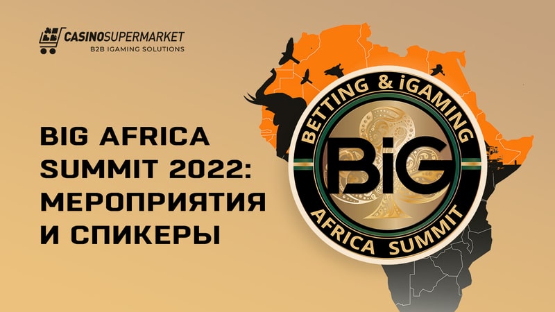 BiG Africa Summit 2022: мероприятия и спикеры