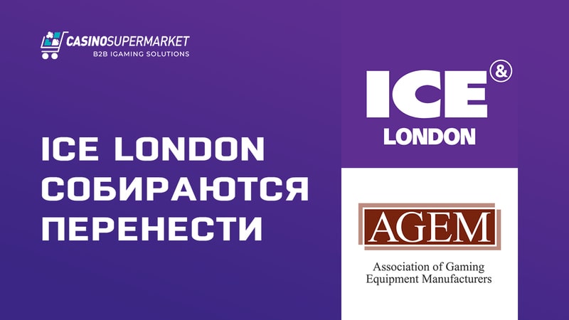 AGEM обсудила перенесение ICE London