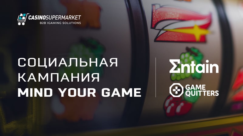 Социальная кампания Mind Your Game