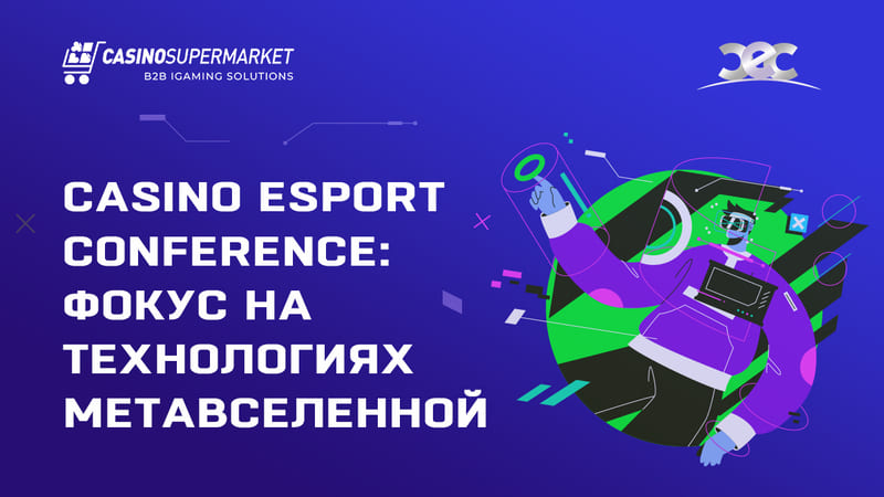 Casino Esport Conference состоится 23−24 марта 2022-го