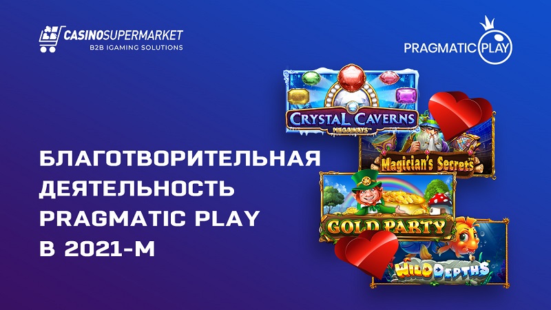 Благотворительная деятельность компании Pragmatic Play в 2021 году